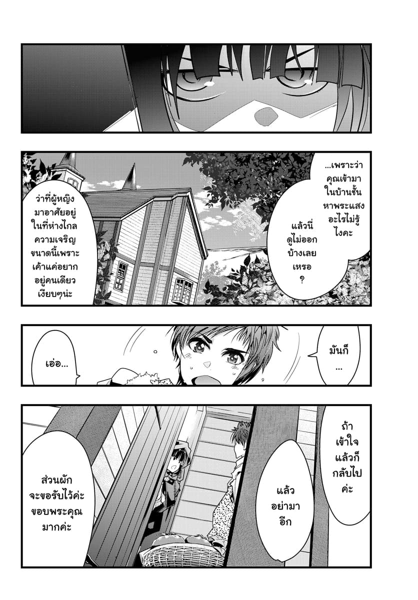 Yoku Wakaranai keredo Isekai ni Tensei Shiteita You Desu 8.4-ไม่ค่อยเข้าใจเท่าไหร่ แต่ไม่มีอารมณ์จะทำ "กิจวัตร" เอาซะเลยล่ะ (4)
