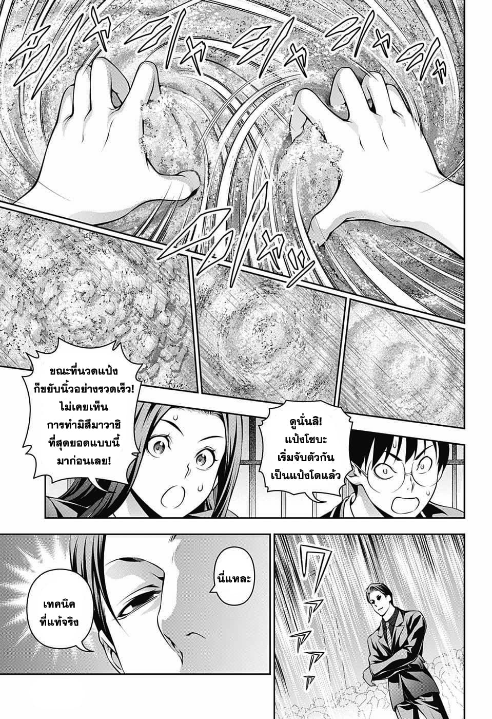 Shokugeki no Soma 207-โชคร้าย