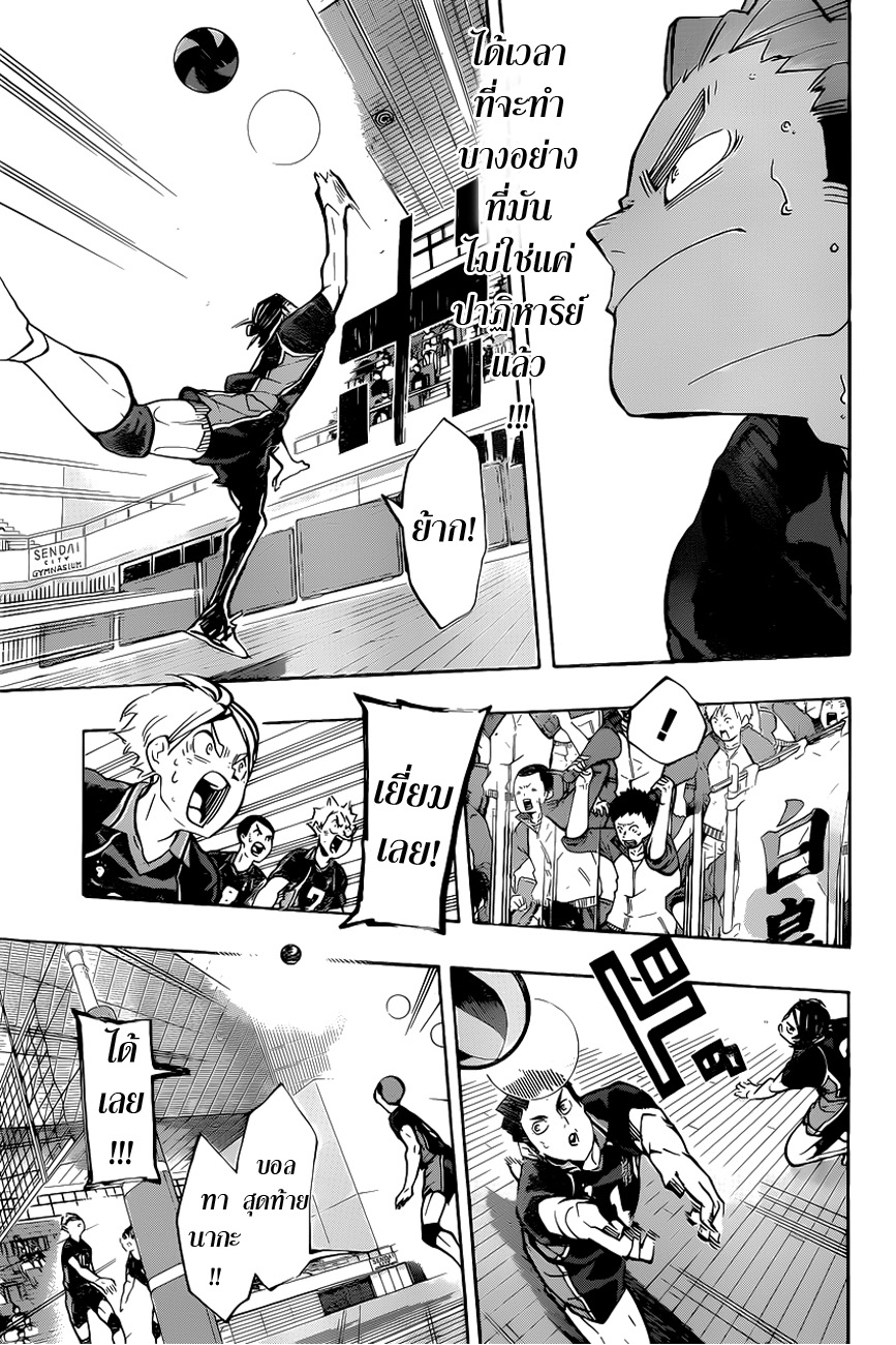 Haikyuu!! 169-ปีกเทียม