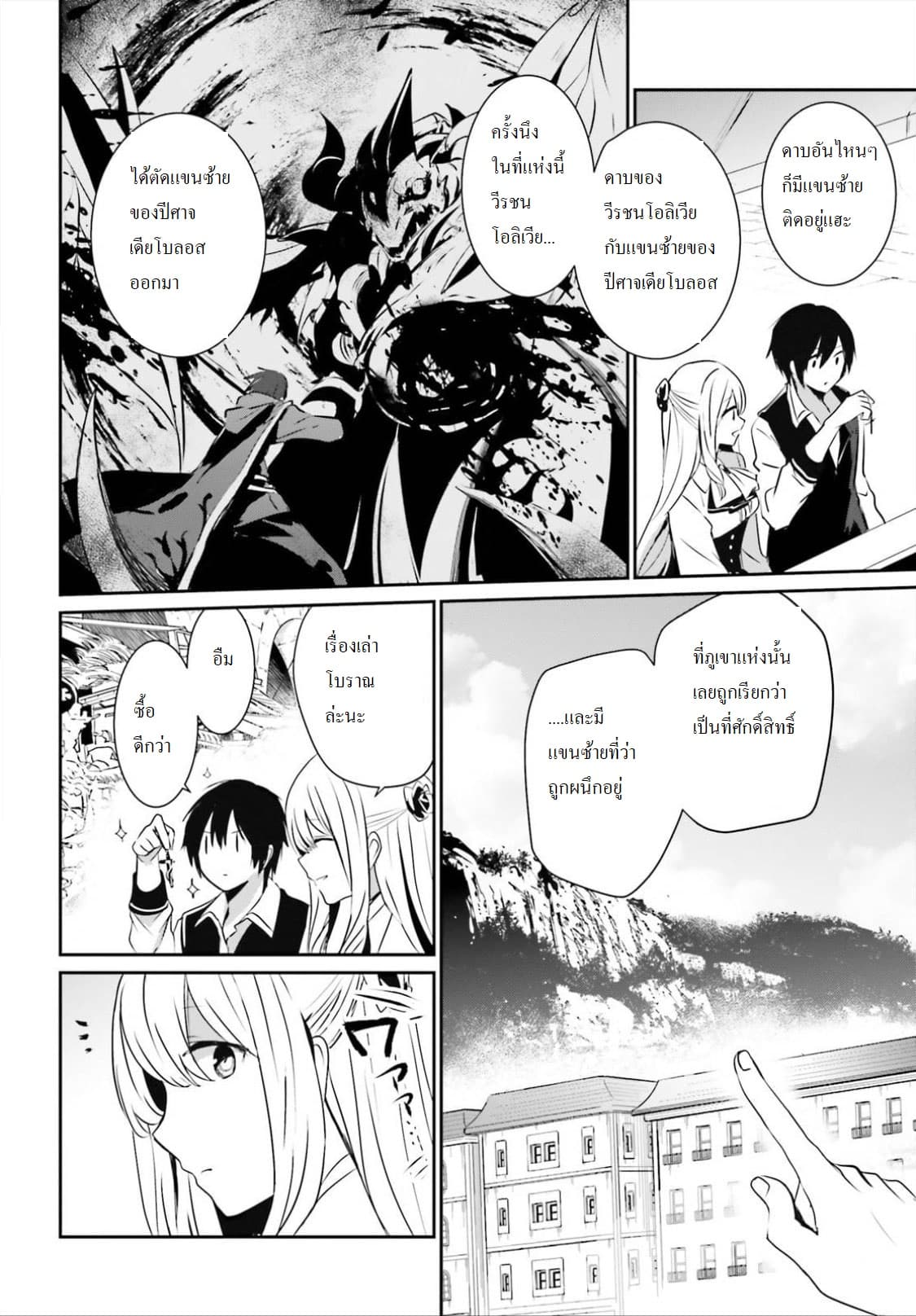 Kage no Jitsuryokusha ni Naritakute! อยากเป็นพลังในเงามืด 14-14