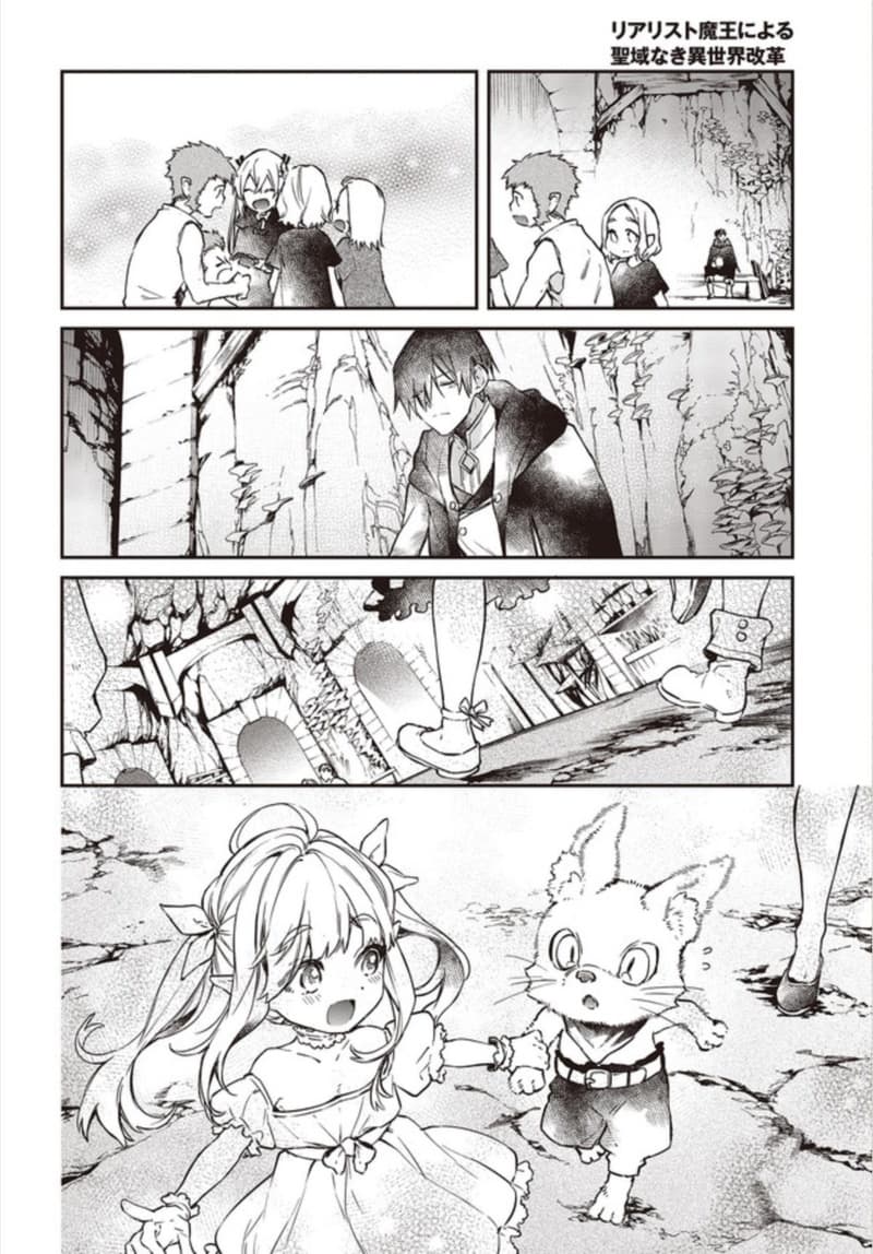 Realist Maou Niyoru Seiiki Naki Isekai Kaikaku จอมมารผู้รู้แจ้งกู้โลก 12-12
