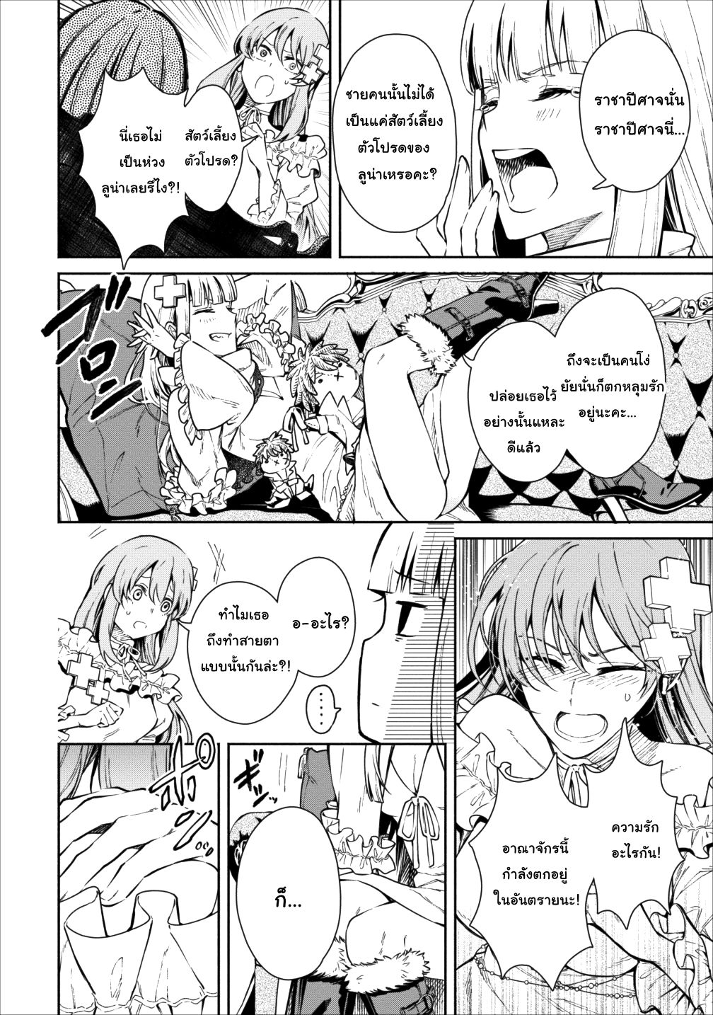 Maou-sama Retry! 15-15