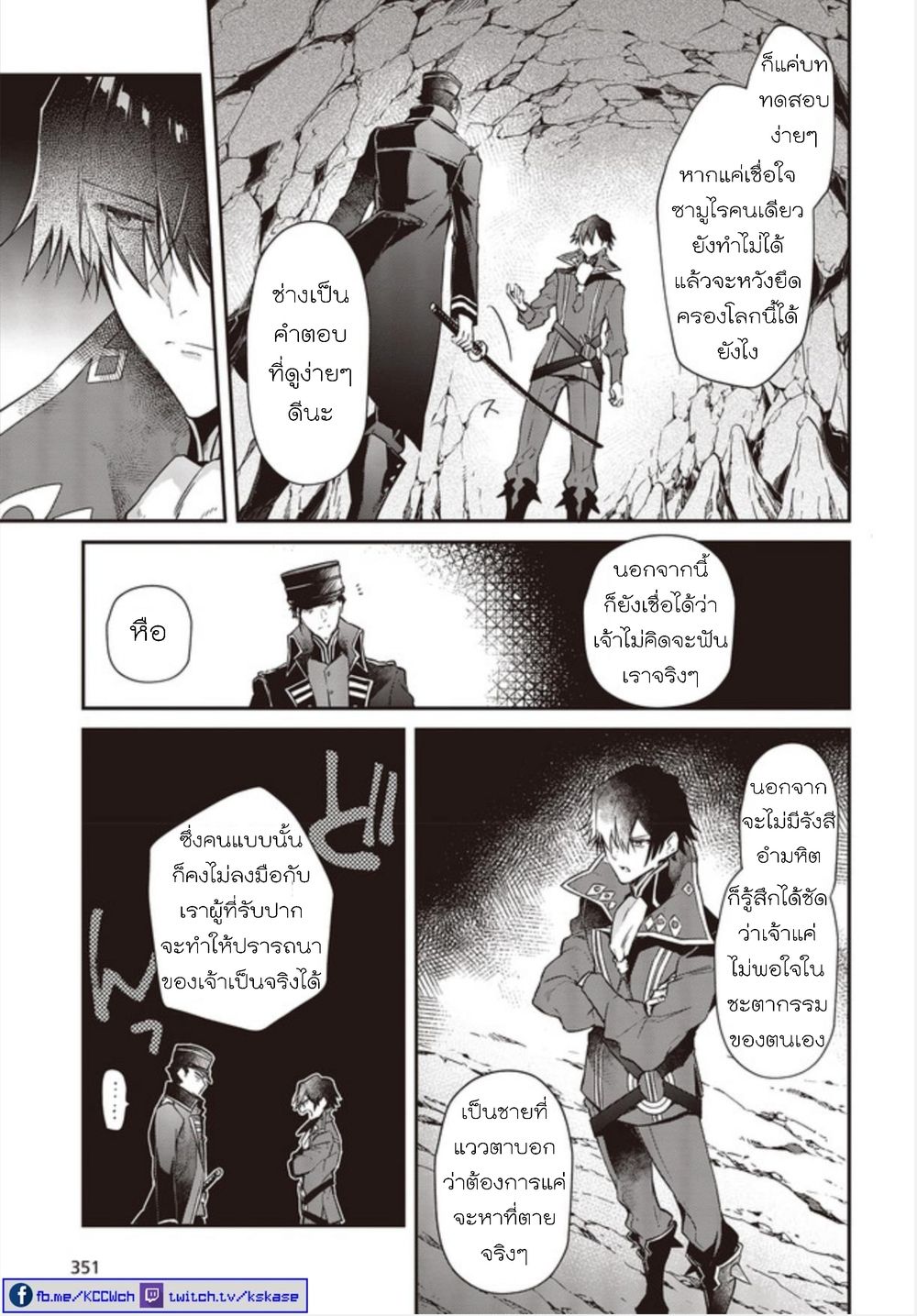 Realist Maou Niyoru Seiiki Naki Isekai Kaikaku จอมมารผู้รู้แจ้งกู้โลก 4-4