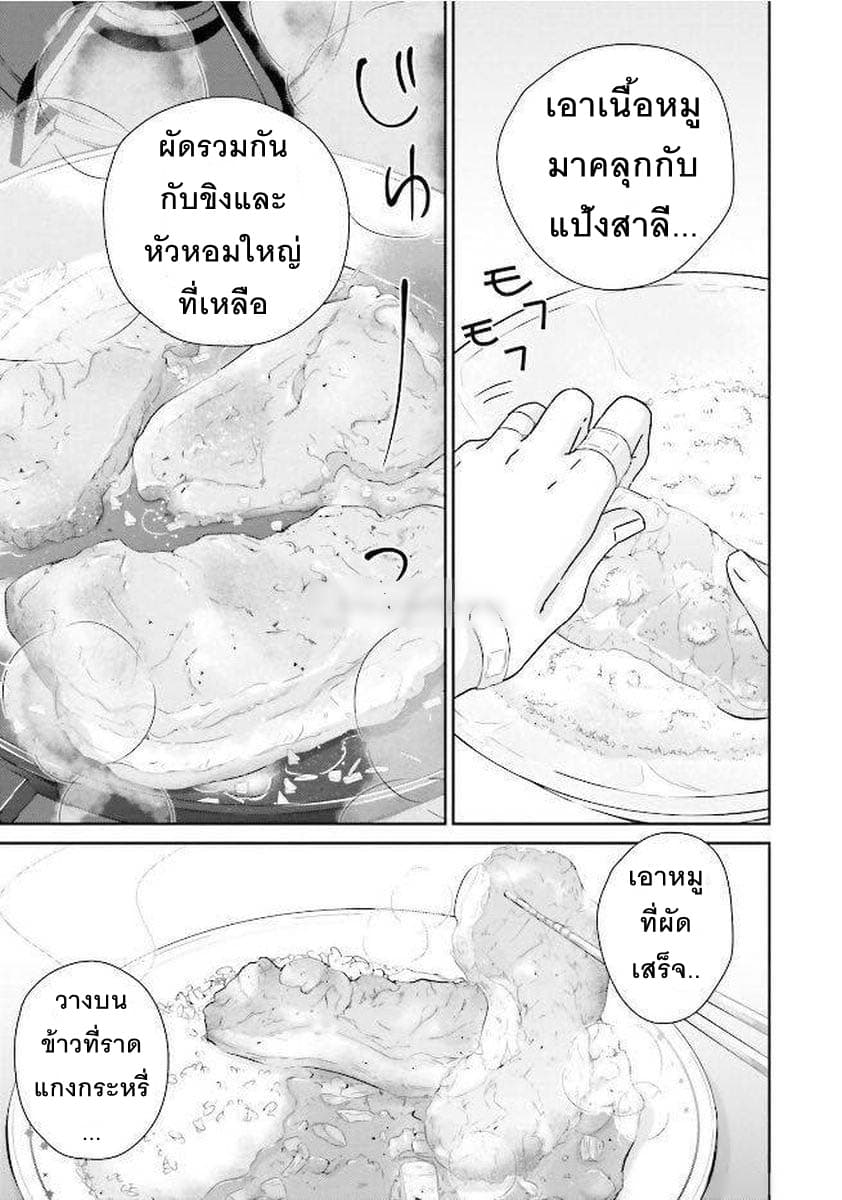 Kimi ga Shinanai Hi no Gohan มื้ออาหารนั้น ในวันที่เธอยังอยู่ 2-2