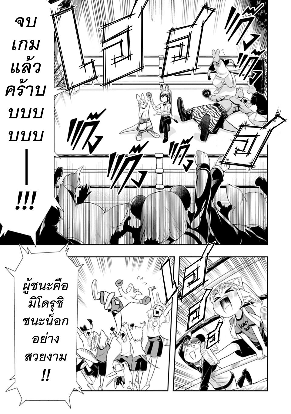 Murenase! Shiiton Gakuen 32-จิงโจ้ยอดนักมวย (Part 5)