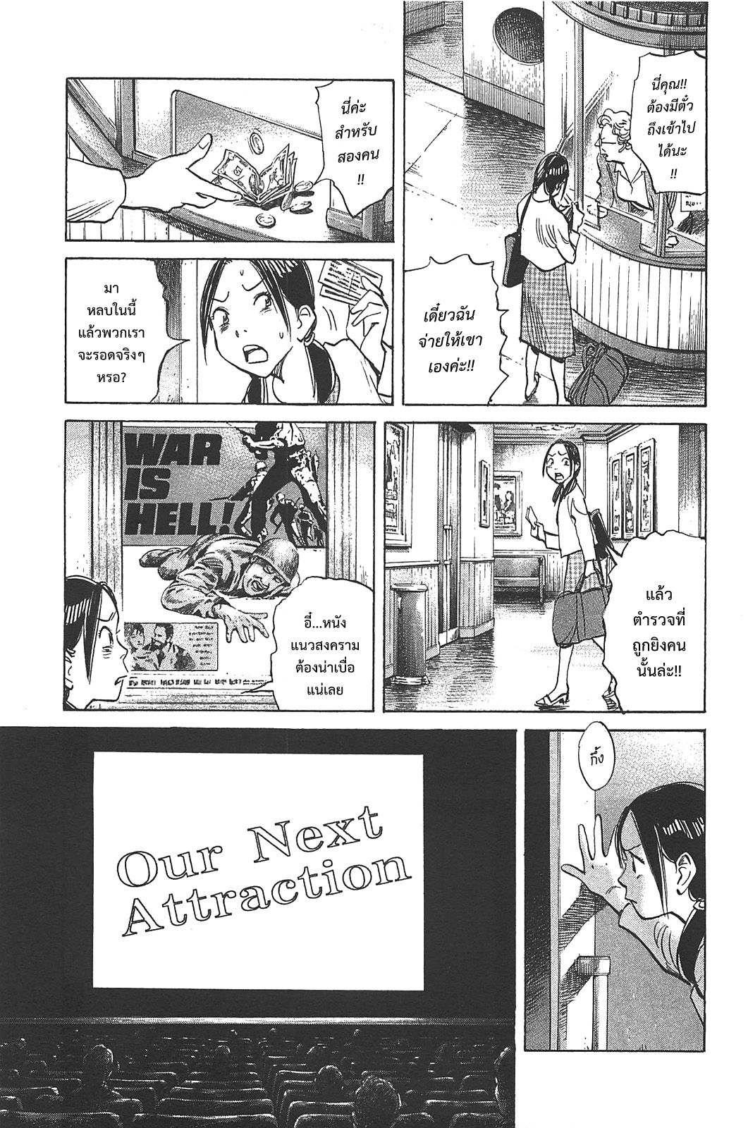 Billy Bat 60-ตกอยู่ในภวังค์