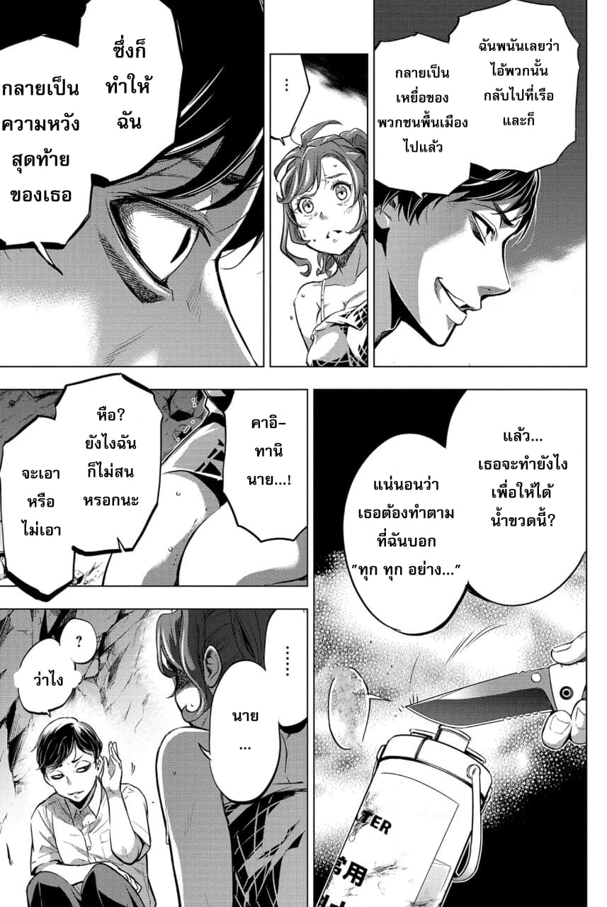 Ingoshima 14-ความกระหาย