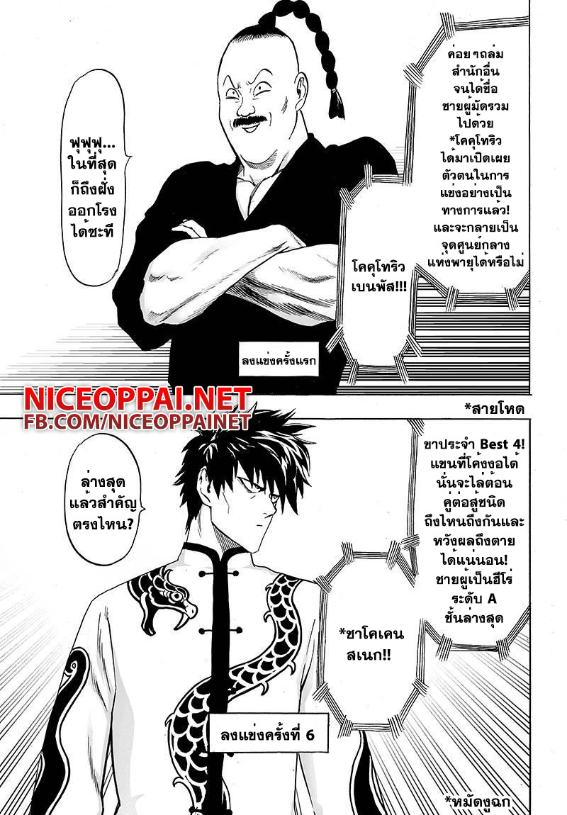 One Punch Man 60-60