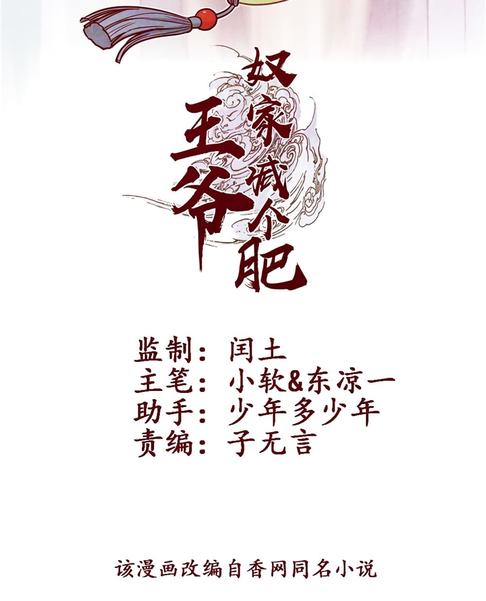 Wang Ye, Nu Jia Jian Ge Fei  ช้าก่อนคุณชาย ข้าจะไดเอทเพื่อท่าน!! 3-ภารกิจและบทลงโทษ