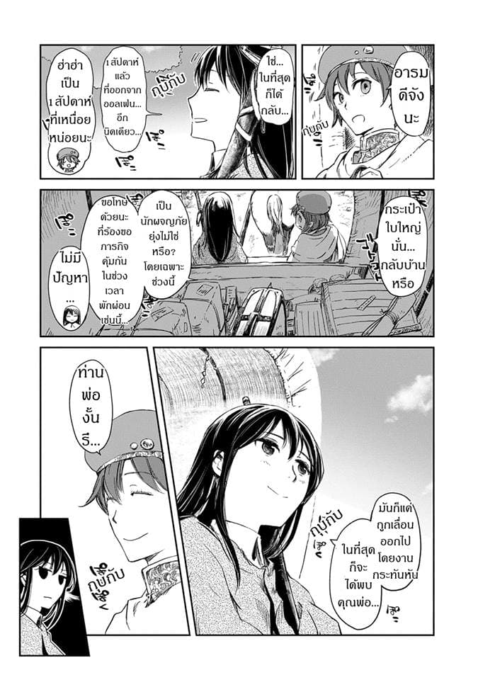 Boukensha ni Naritai to Miyako ni Deteitta Musume ga S Rank ni Natteta 3-3