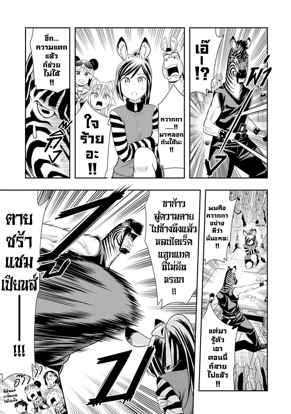 Murenase! Shiiton Gakuen 42-ความรักของแชมเปียนส์โคลเอ้