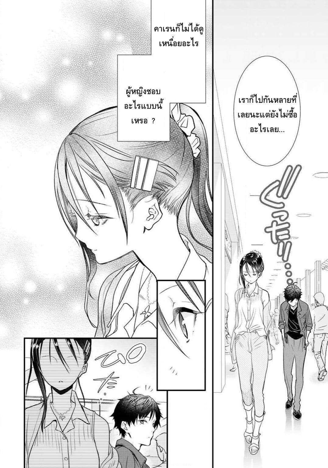 Class ga Isekai Shoukan sareta Naka Ore dake Nokotta n desu ga เพื่อนทั้งห้องถูกอัญเชิญไปต่างโลกยกเว้นผม 8-8
