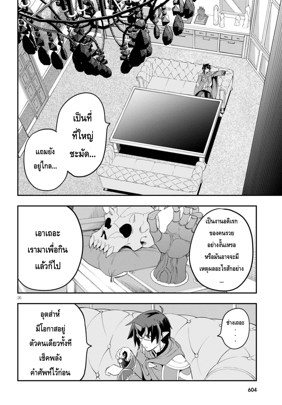 Konjiki no Moji Tsukai - Yuusha Yonin ni Makikomareta Unique Cheat ผู้ใช้อักษรสีทอง 37-ทวีปที่สาม อาณาเขตเผ่ามาร พาร์ท 2