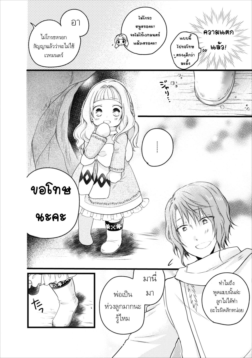 Isekai de Mofumofu Nadenade Suru Tame ni Ganbattemasu 9-9