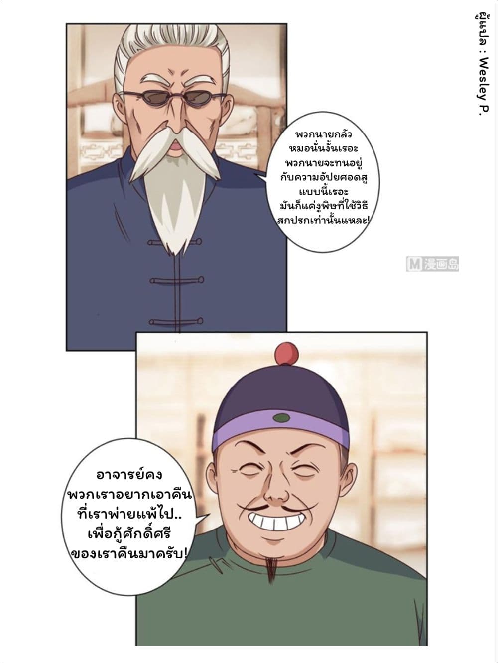 Metropolitan Supremacy System ระบบพระเจ้า 71-71