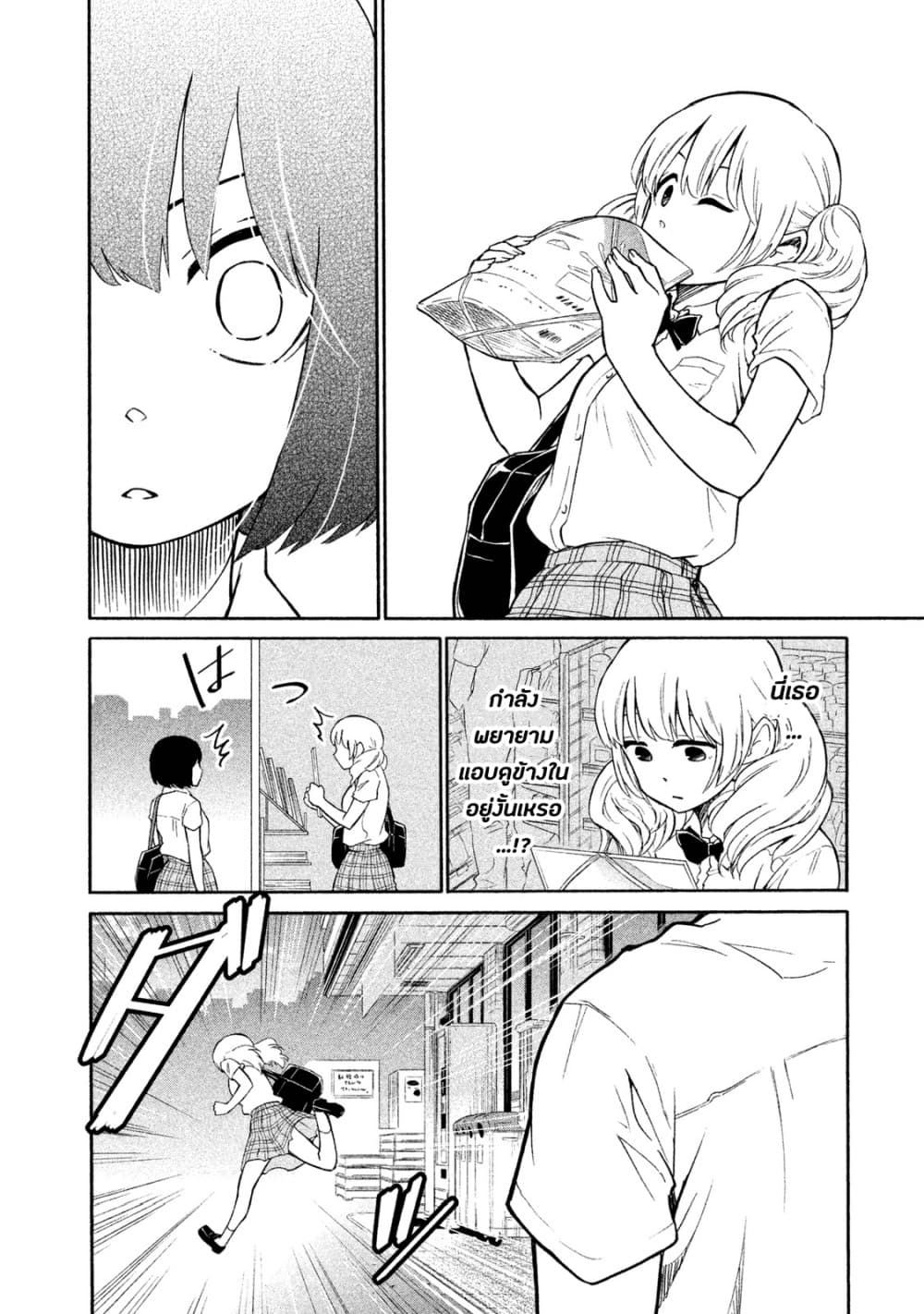 Oogami-san, Dadamore desu 4-เธอตรงนั้นน่ะ มานี่แล้วจับขนชั้นทีสิ