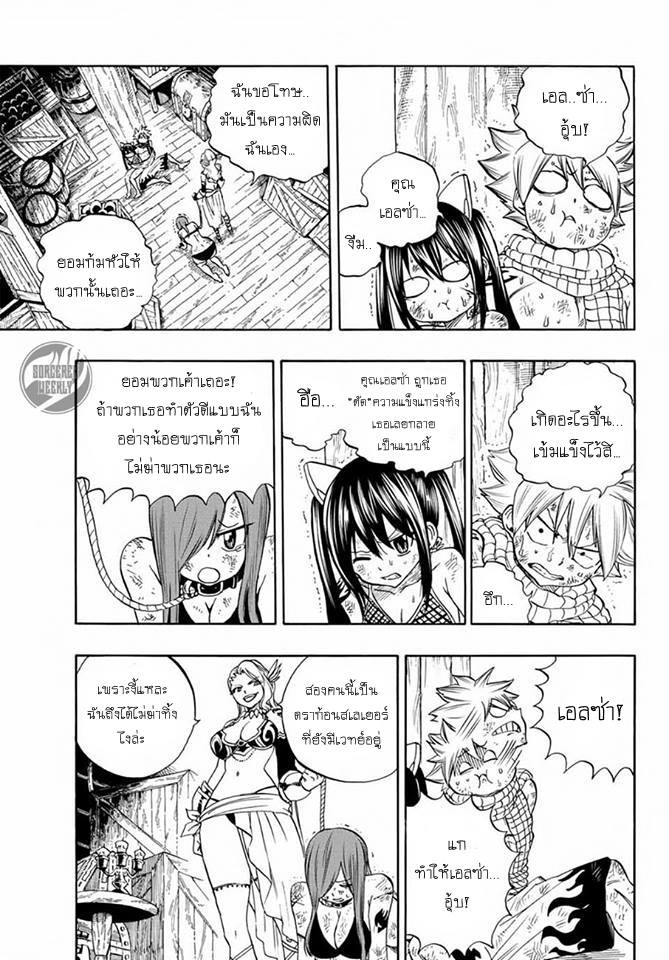 Fairy Tail: 100 Years Quest 12-ดวงดาวและสายฟ้า