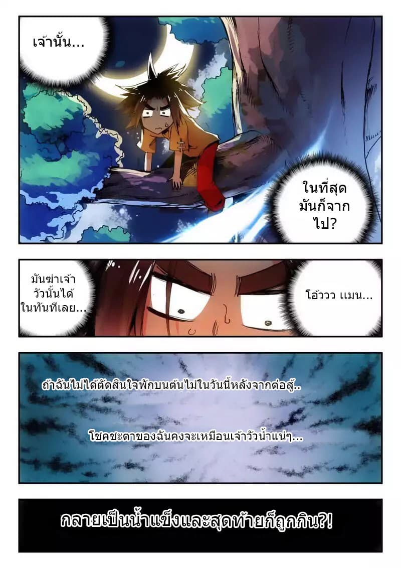 Legend of Phoenix 8-8