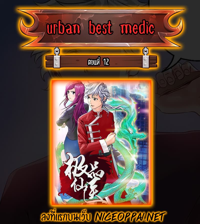 Urban Best Medic 12-12