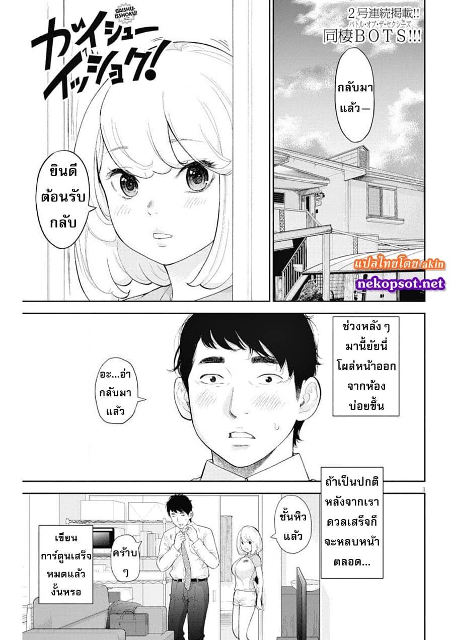 Gaishuu Isshoku! 15-ผ่อนคลาย