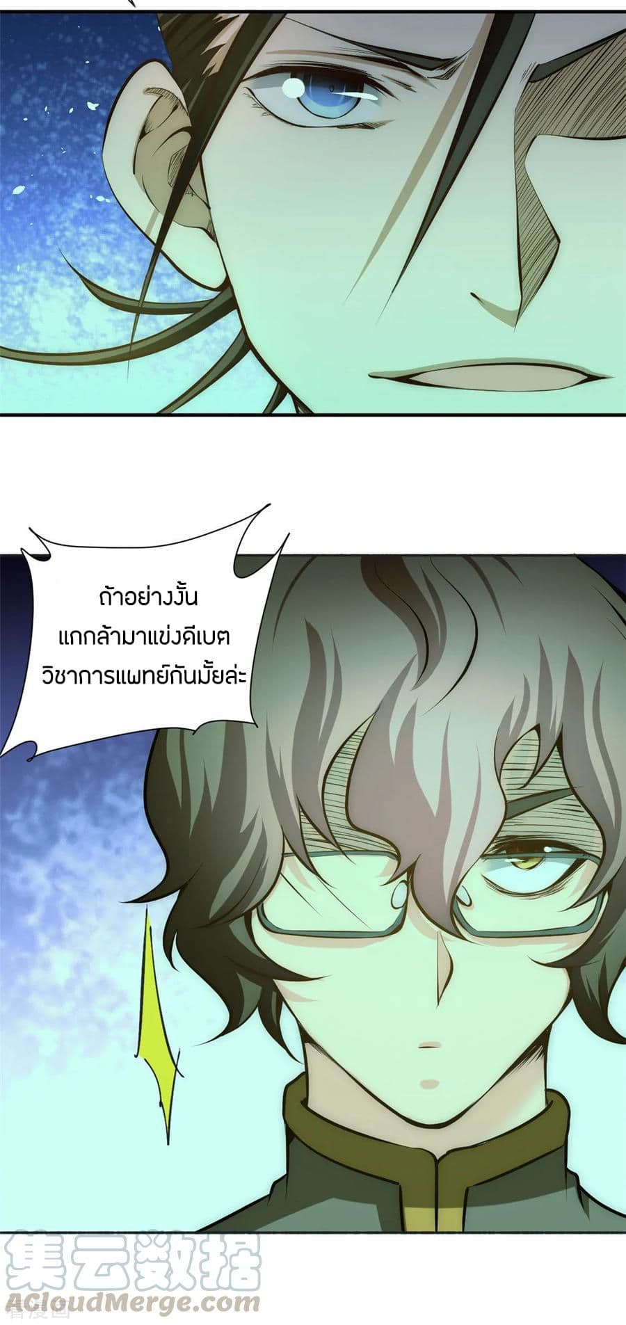 God Emperor of The City มหาเทพเซียนแห่งนคร 32-32