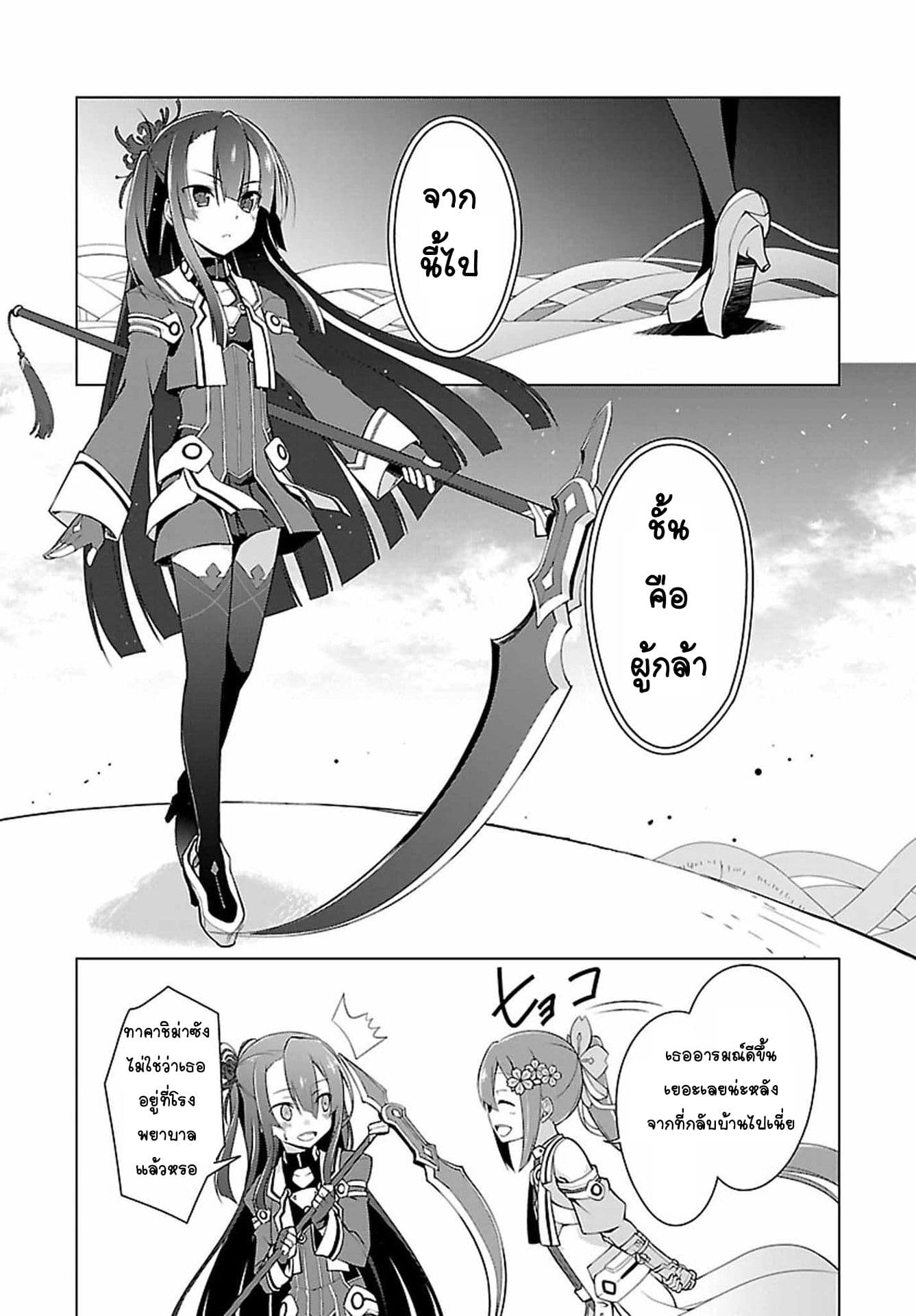 Nogi Wakaba wa Yuusha de Aru 4-4