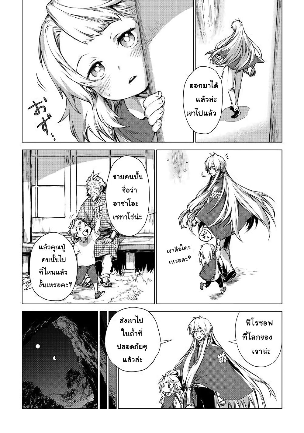 Ojii sama ga iku 1-ชายชราผู้ถูกอัญเชิญ