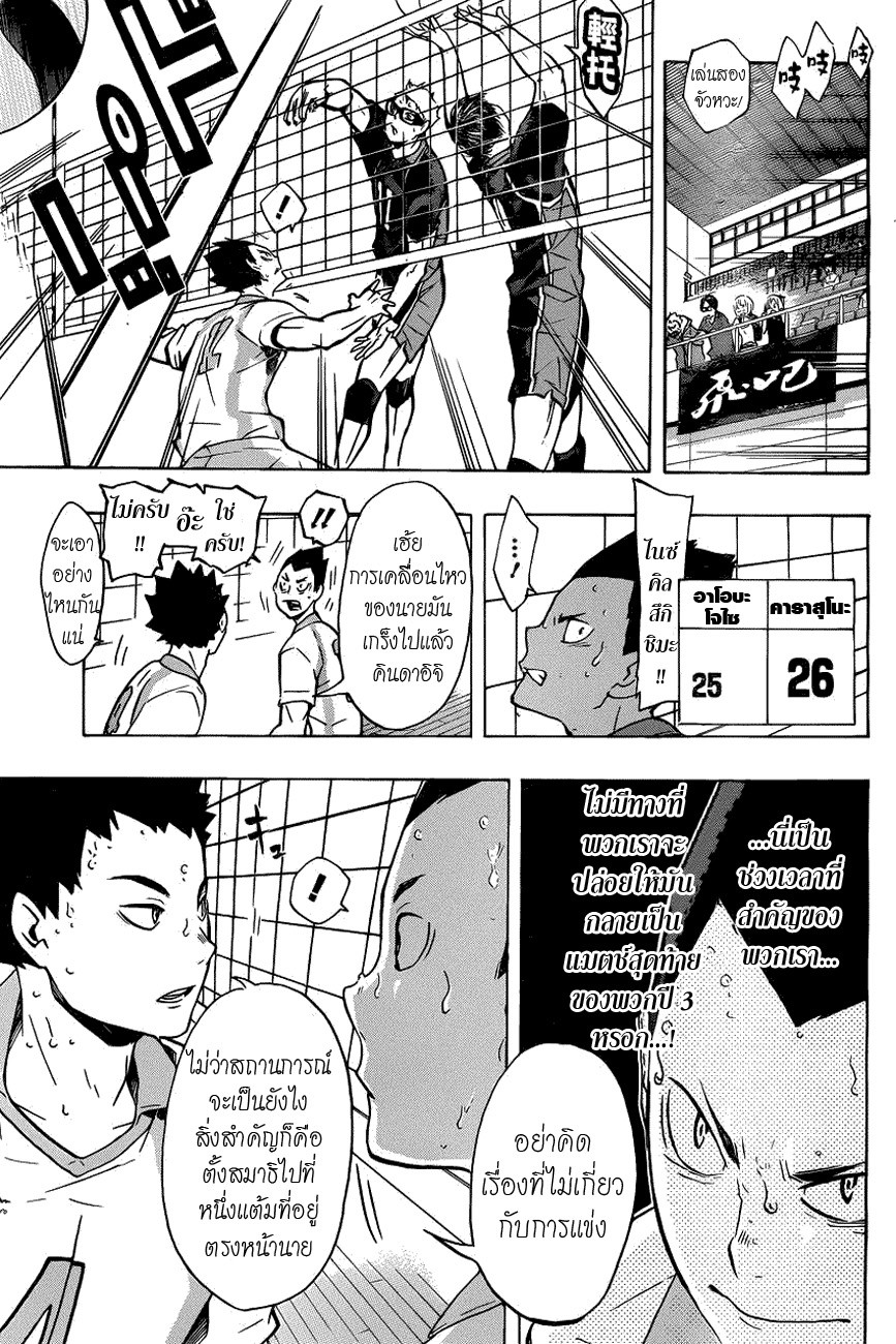 Haikyuu!! 138-การโจมตีที่ดีที่สุดคือการเสิร์ฟ