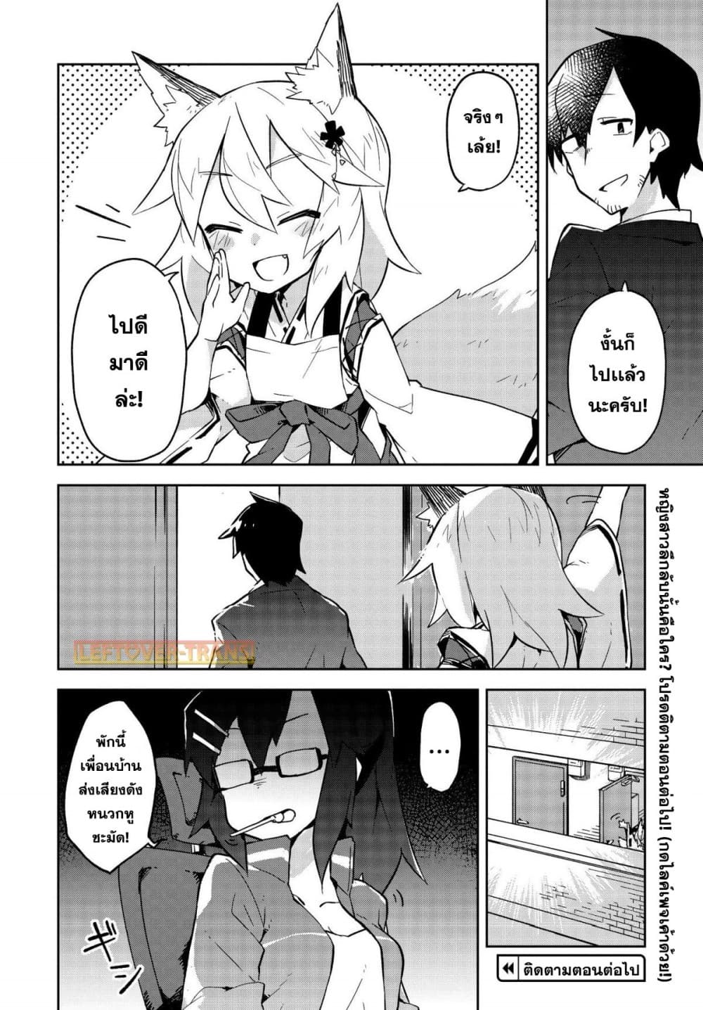 Sewayaki Kitsune no Senko-san เซ็นโกะซังเทพจิ้งจอกจอมป่วน 2-หางที่สอง การนอนก็สำคัญนะ!