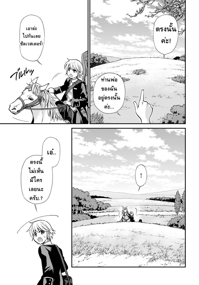 Isekai Yakkyoku เภสัชกรต่างโลก 12-ประจัญหน้า!! เด็กหนุ่มไร้เงากับหน่วยตรวจการ