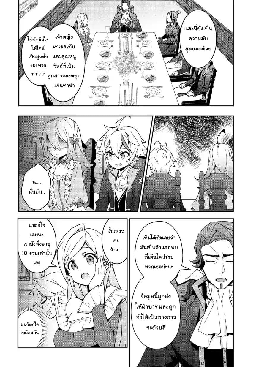 Tensei Kizoku no Isekai Boukenroku ~Jichou wo Shiranai Kamigami no Shito~ 10-10