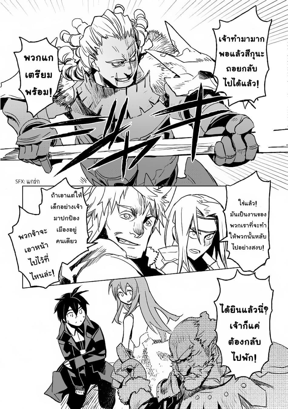 Kuro no Souzou Shoukanshi - Tenseisha no Hangyaku 16-16