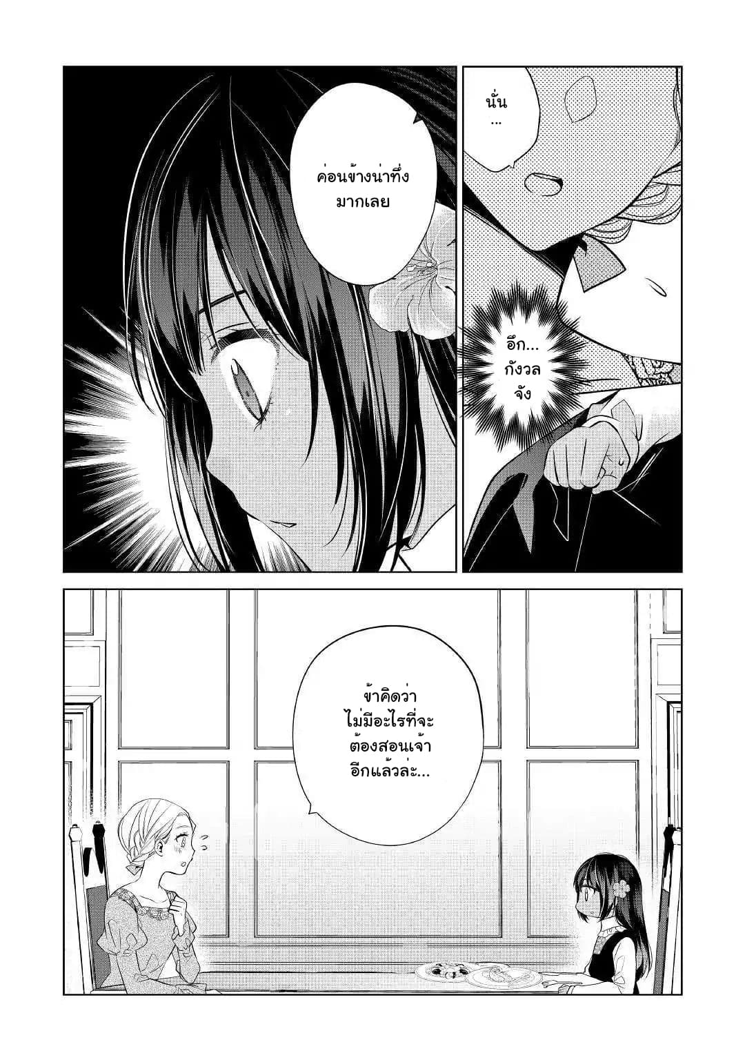 I'm Not a Villainess!! Just Because I Can Control Darkness Doesn't Mean I'm a Bad Person! 2-2