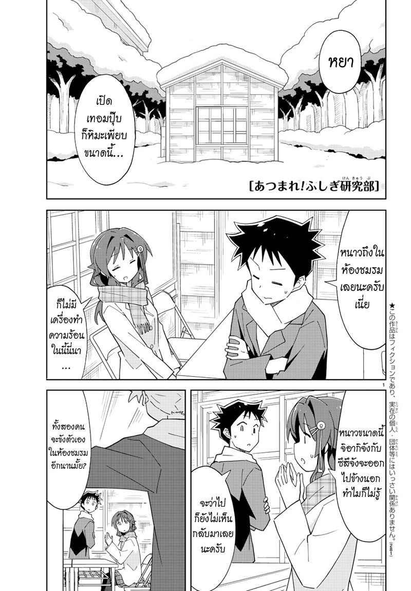 Atsumare! Fushigi Kenkyubu 64-ความแปลกของพายุหิมะ
