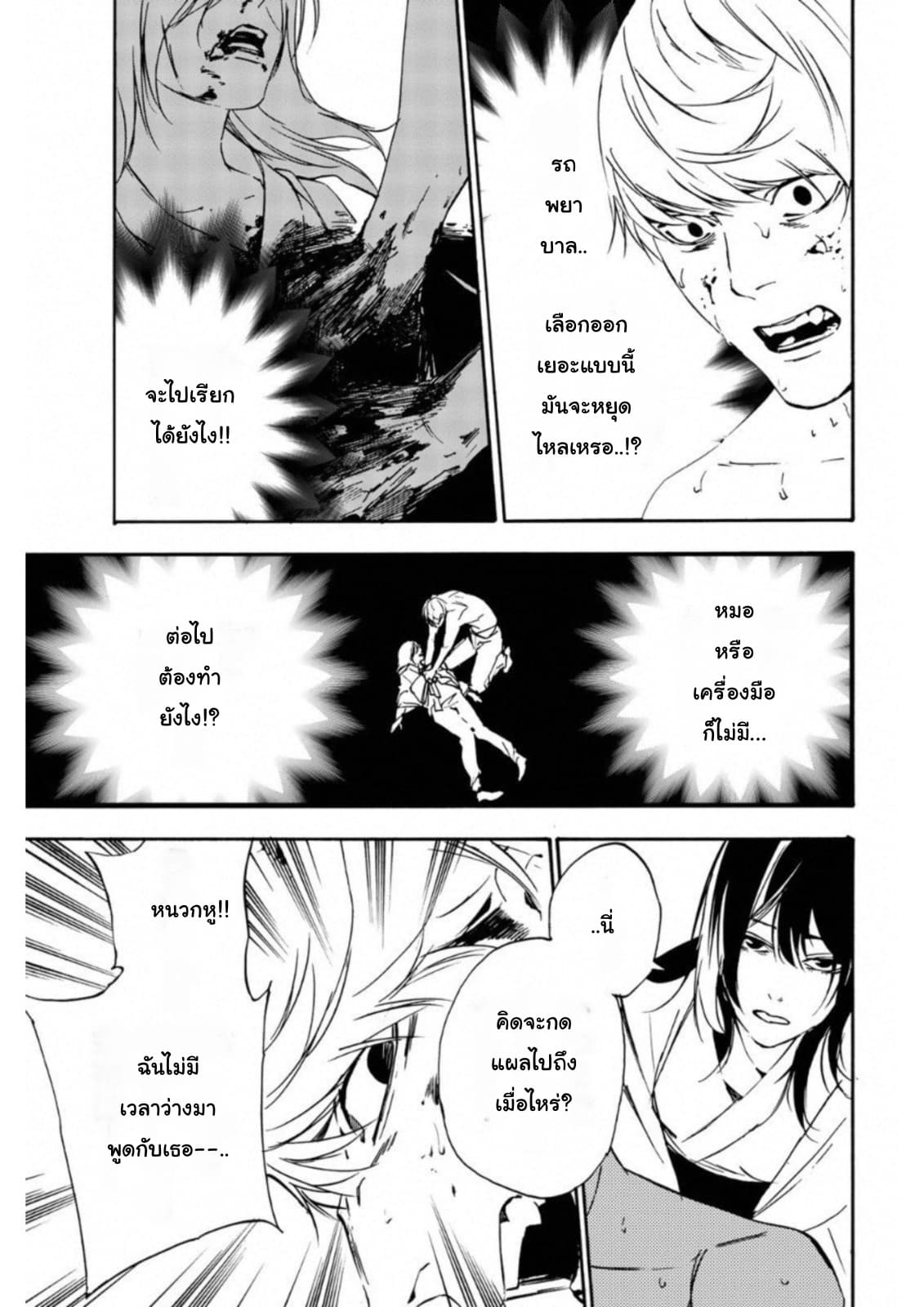 Zetsubou no Rakuen สรวงสวรรค์แห่งความสิ้นหวัง 13-13
