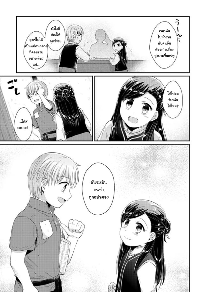 Honzuki no Gekokujou 32-ทางเลือกสู่นักบวชฝึกหัดหญิง