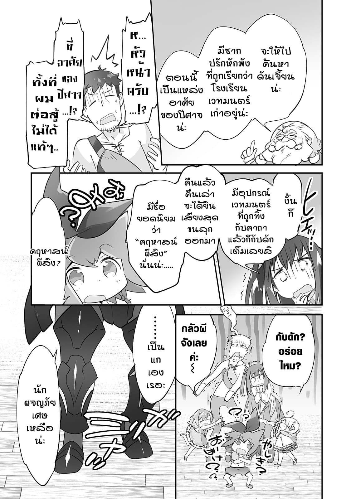 Isekai Hoikuen o Hirakimashita ~ Fusei Skill de Saikyou Loli Seirei-tachi wa Dere Dere desu ~ 15-คฤหาสน์ผีสิง