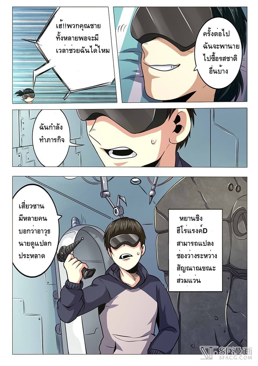 Hero? I Quit A Long Time Ago ฮีโร่น่ะหรอ? ฉันเลิกเป็นมานานแล้ว 10-10