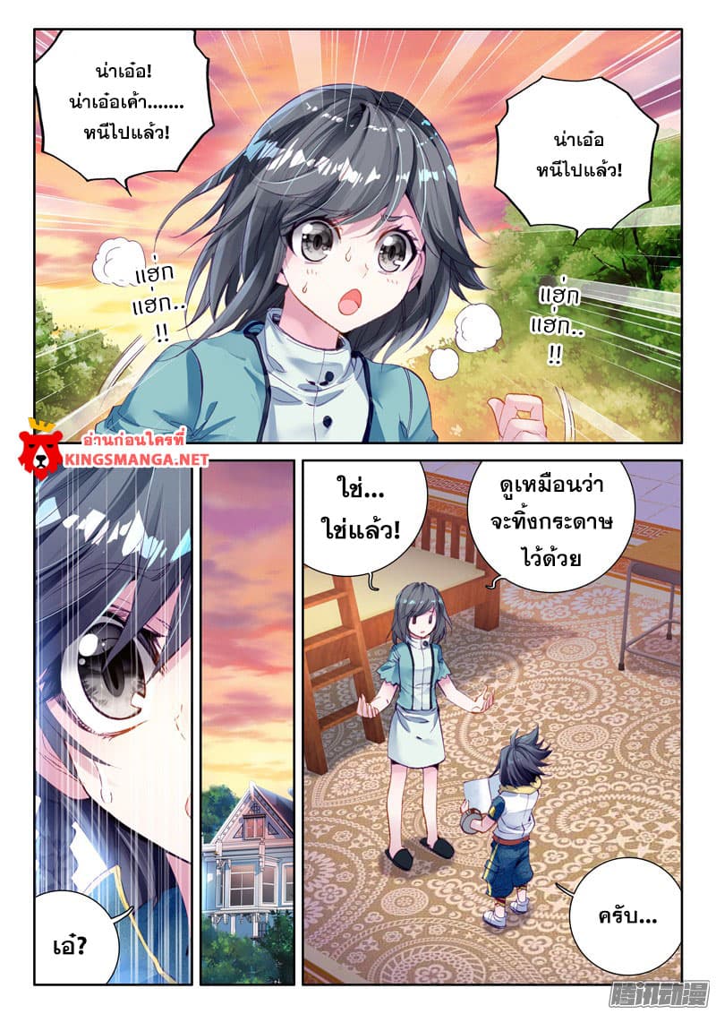 Douluo Dalu 3: The Legend of the Dragon King 13-13