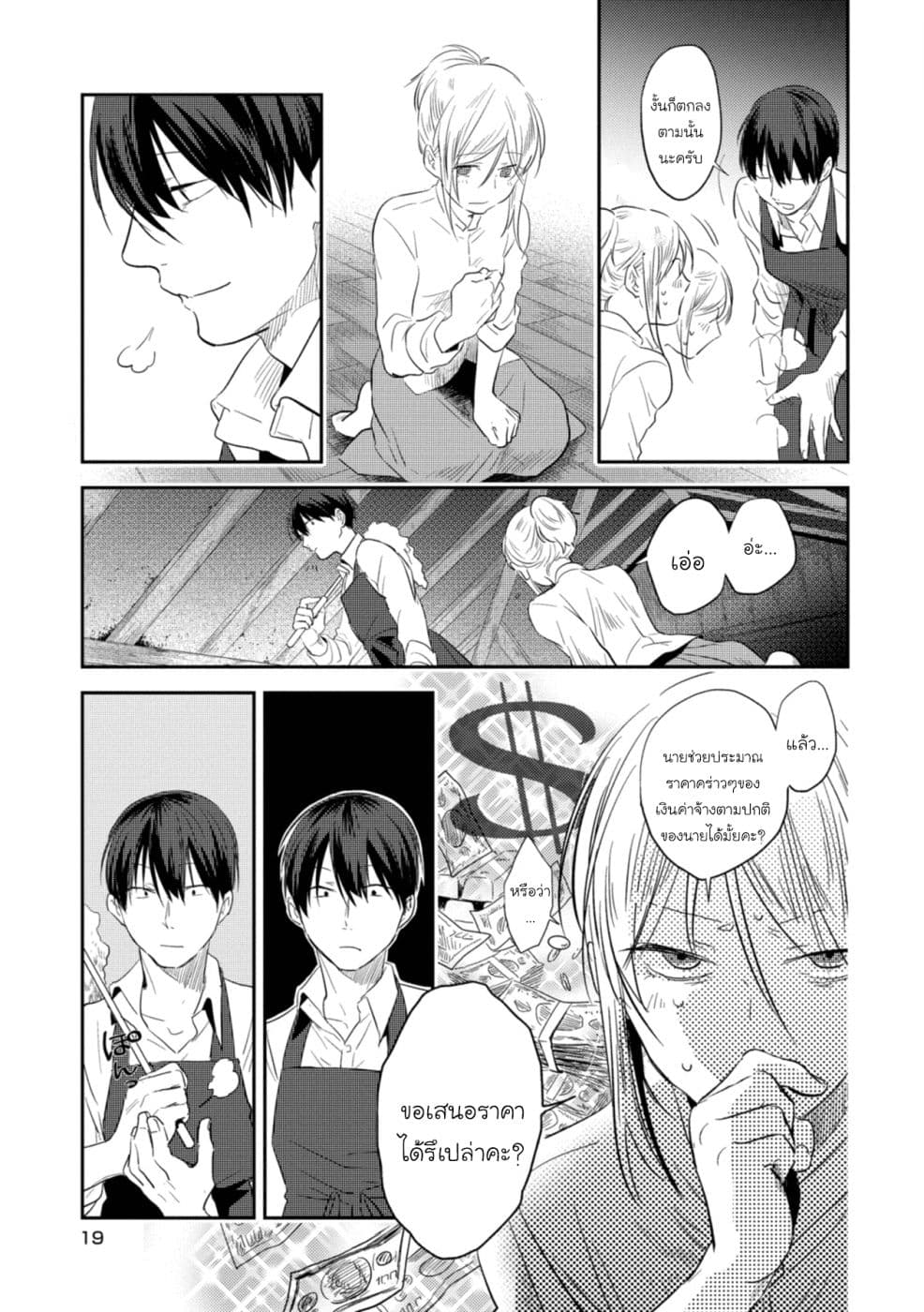 Koroshi Ai 42-Tracking