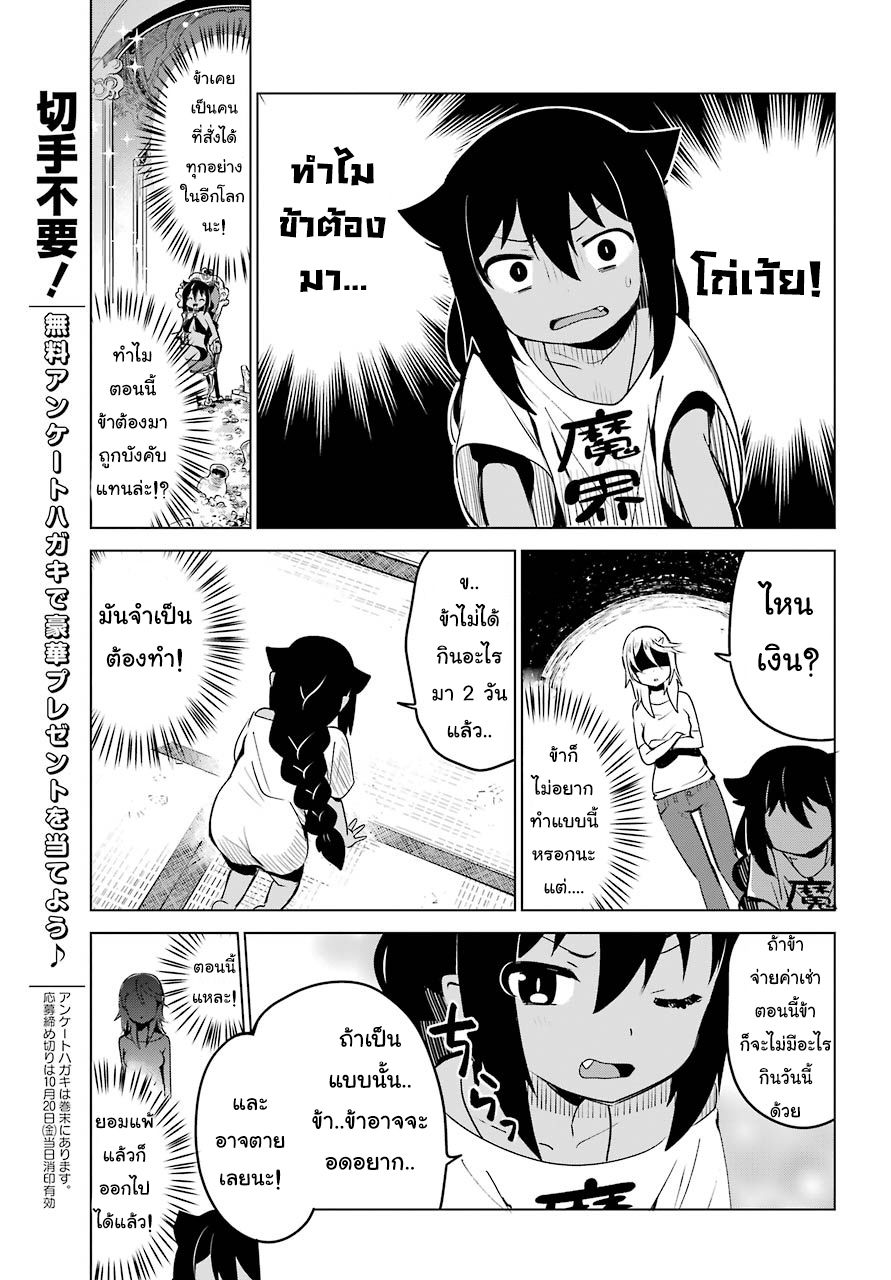 Jahy-sama Ha Kujikenai! 4-ท่านจาฮีกับเจ้าของบ้านเช่า