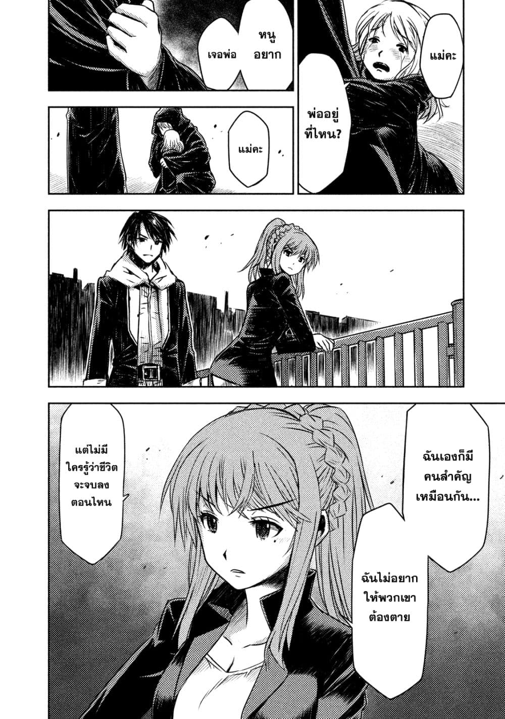 Tenro no Avalon คุกลอยฟ้า อวาลอน 3-3