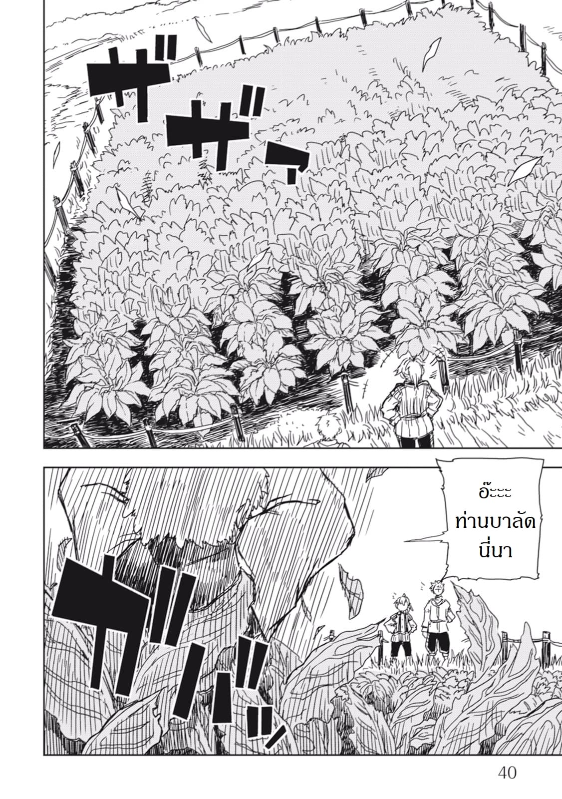 Isekai Tensei Soudouki 2-2