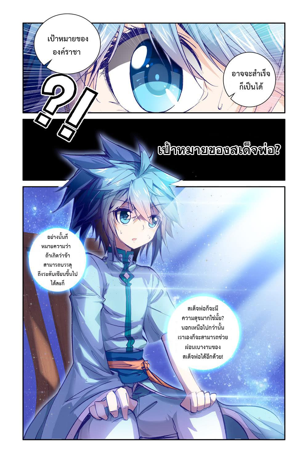 Legend of Immortals 3-สนทนายามดึก
