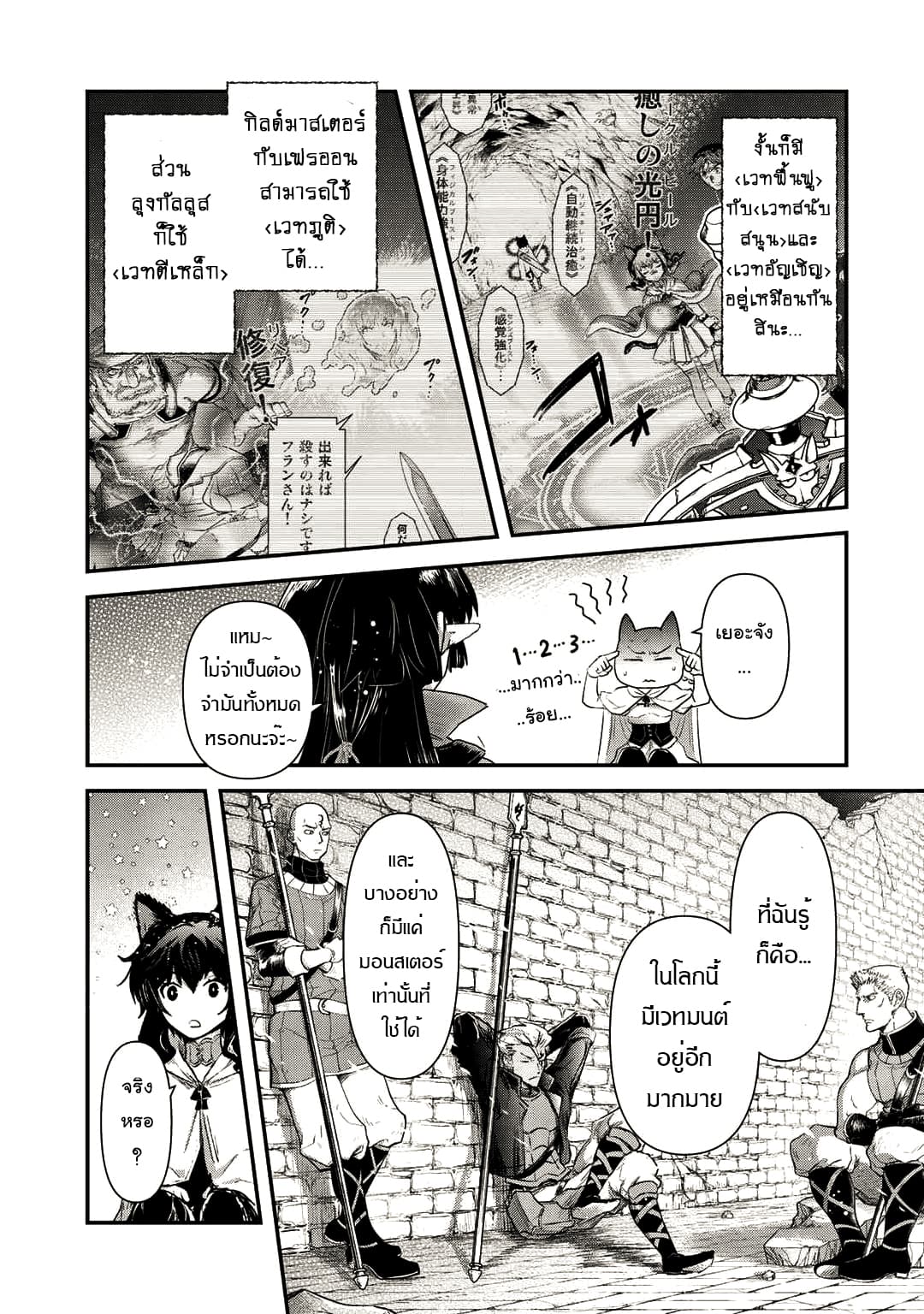 Tensei Shitara Ken deshita 20-เริ่มต้นการสำรวจ