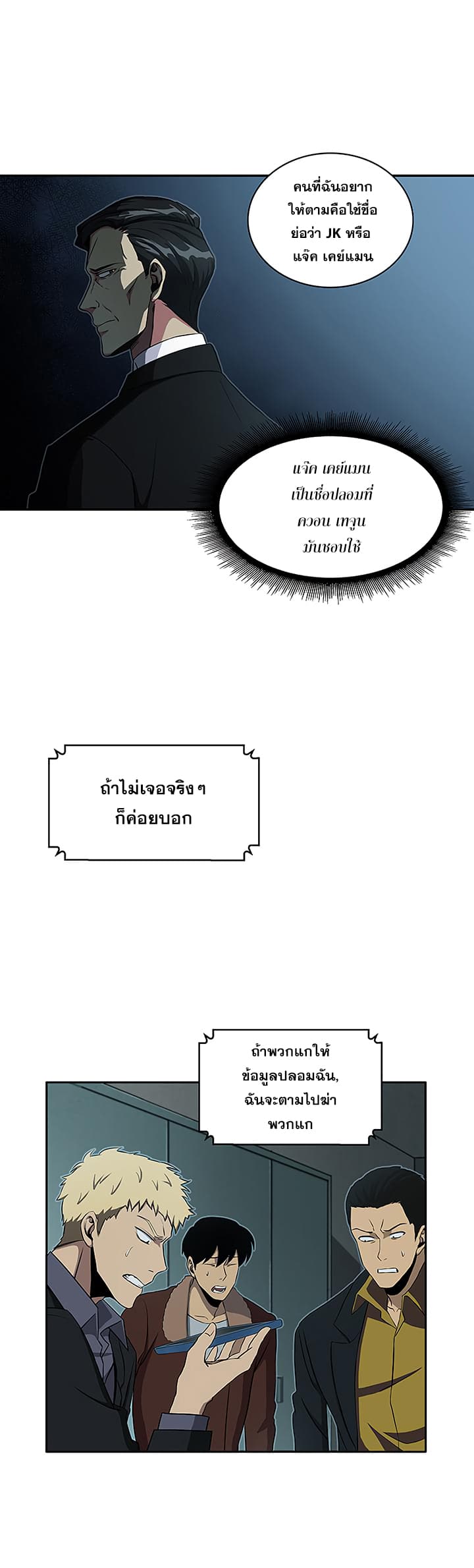Tomb Raider King ราชันย์จอมโจรปล้นสุสาน 8-8