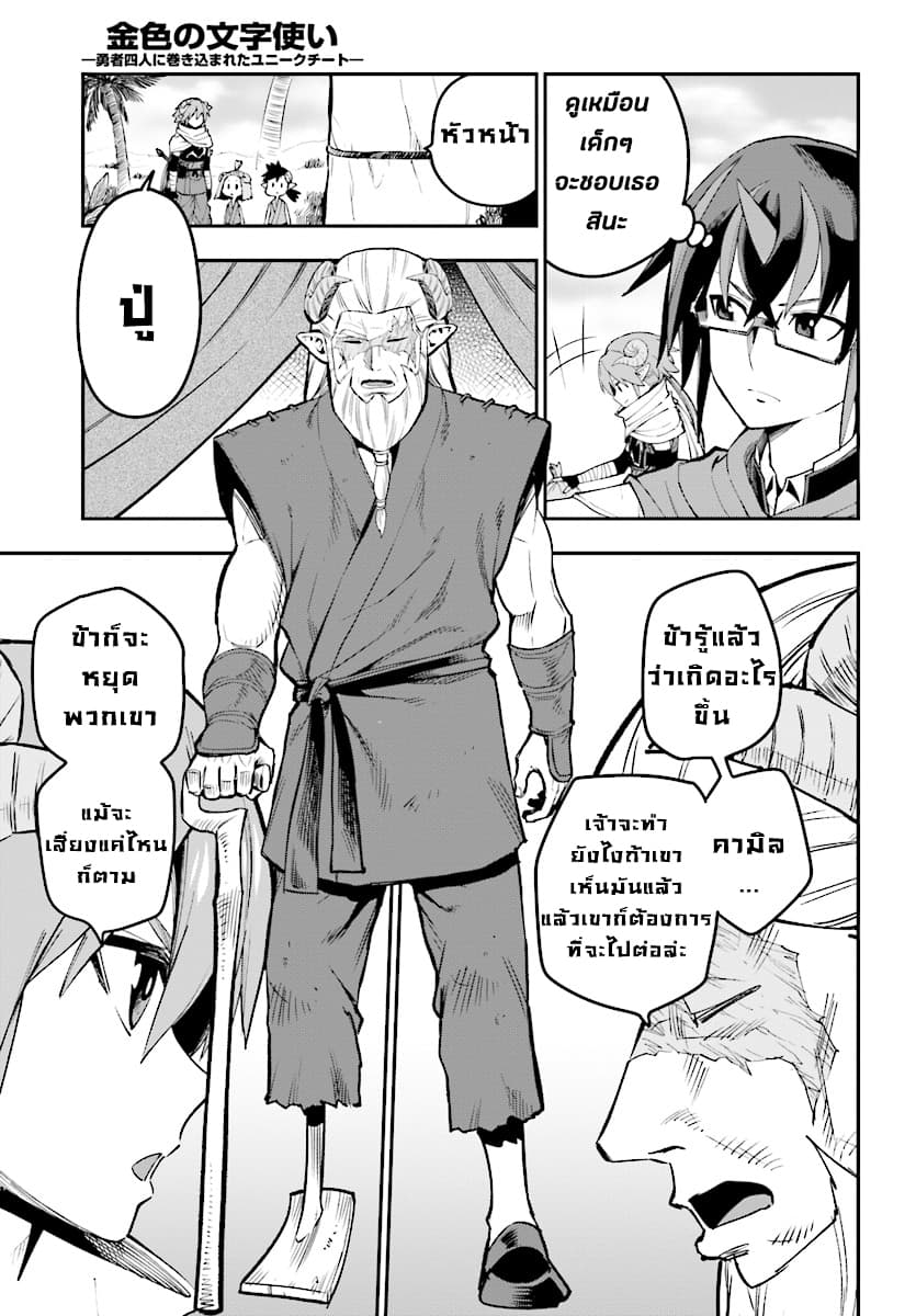 Konjiki no Moji Tsukai - Yuusha Yonin ni Makikomareta Unique Cheat ผู้ใช้อักษรสีทอง 42-ทะเลทรายลาออร์บและชนเผ่าอาสุระ 2
