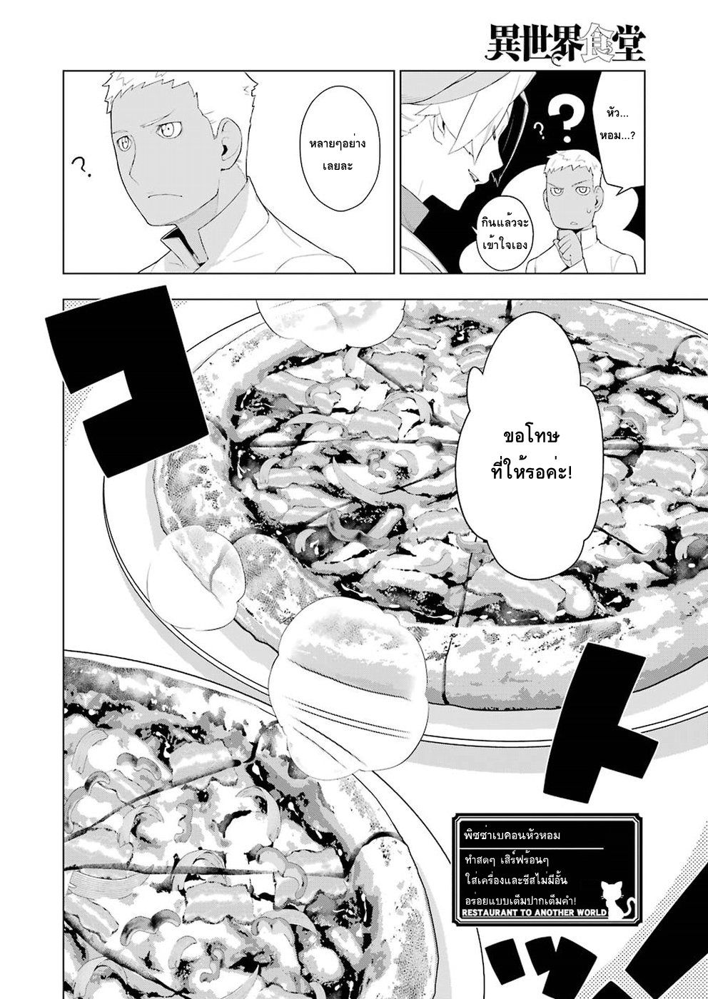 Isekai Shokudou ร้านอาหารต่างโลก 16-OOเบคอนกับหัวหอม