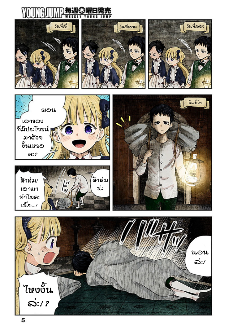Shadows House 18-ลาดตระเวนยามดึก