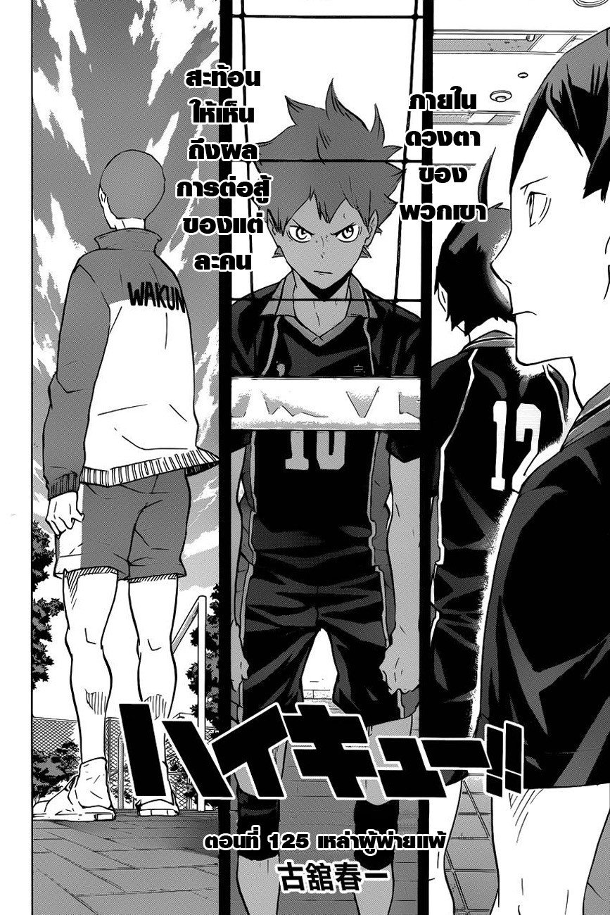 Haikyuu!! 125-เหล่าผู้พ่ายแพ้